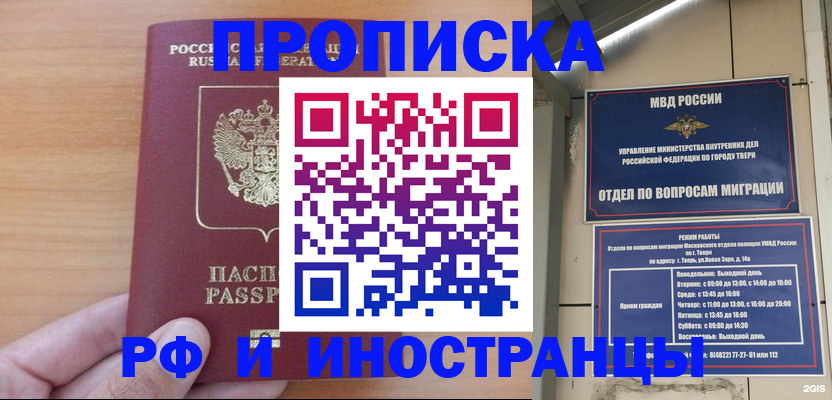 прописка 2025 в Муроме